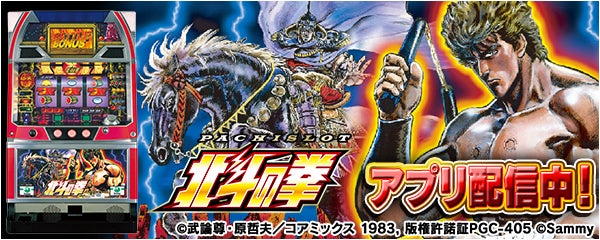 パチスロ 北斗の拳 初代スロット機 スマスロ北斗の拳」4月3日より パチスロ 北斗の拳 初代スロット機 スマスロ北斗の拳」4月3日より