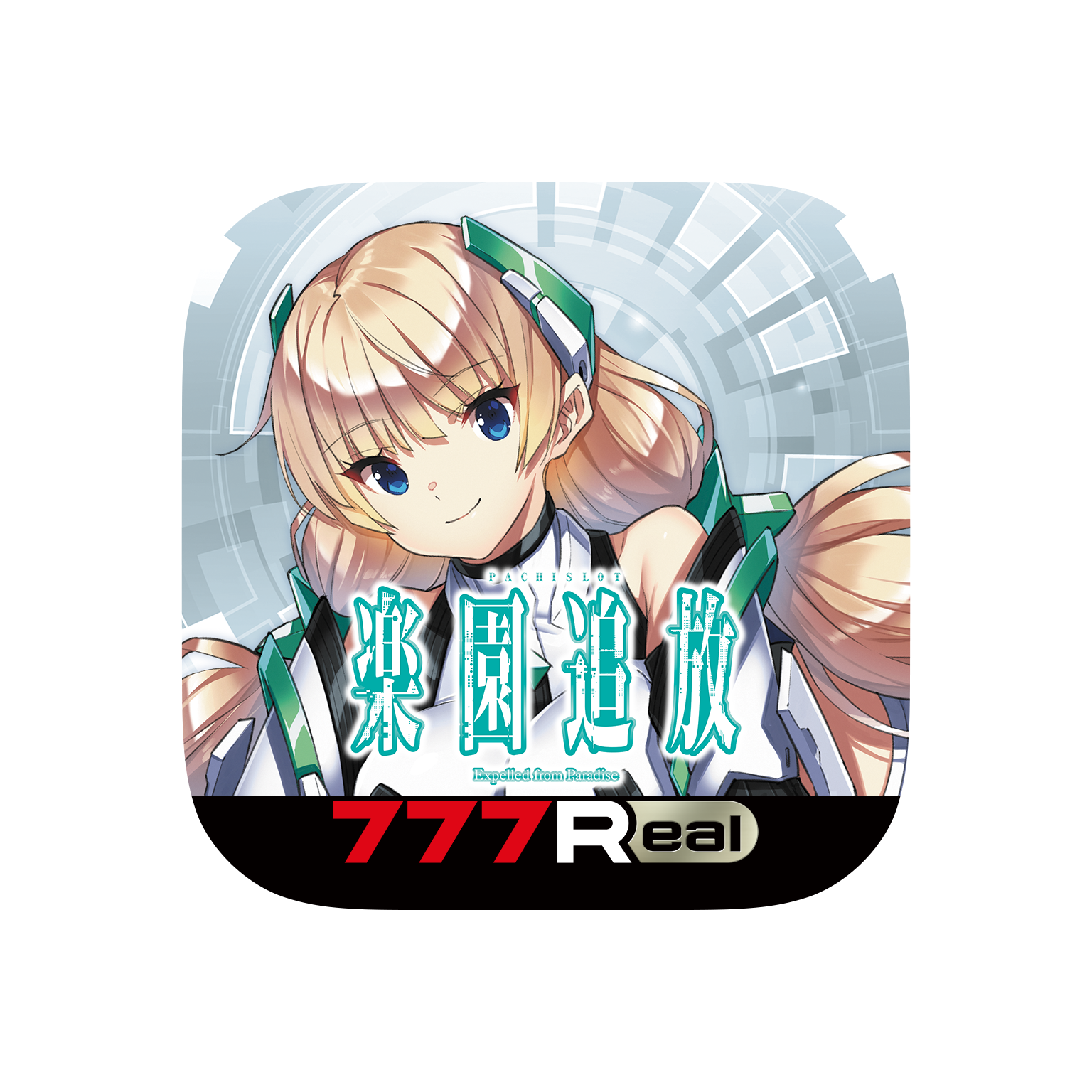 パチスロ楽園追放」の事前予約を開始！新時代のパチンコ・パチスロ