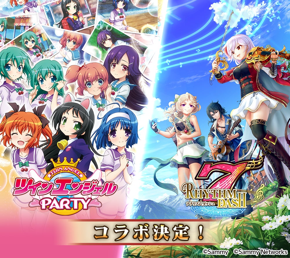 新感覚リズムファンタジーrpg ナナリズムダッシュ に パチスロ ツインエンジェルparty が登場 株式会社サミーネットワークスのプレスリリース 新感覚リズムファンタジーrpg ナナリズムダッシュ に パチスロ ツインエンジェルparty が登場 株式会社サミーネットワークスのプレスリリース