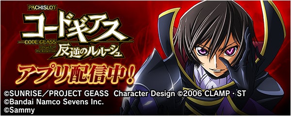 パチスロ コードギアス 反逆のルルーシュ」が新時代のパチンコ パチスロ コードギアス 反逆のルルーシュ」が新時代のパチンコ