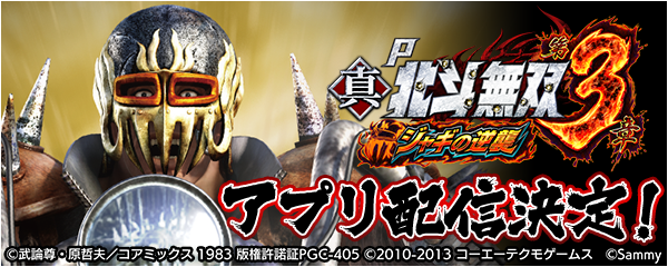 専用　P真・北斗無双 第3章 ジャギの逆襲　循環式 到着後すぐに遊べます！ P真・北斗無双第3章ジャギの逆襲（パチンコ）スペック・保留