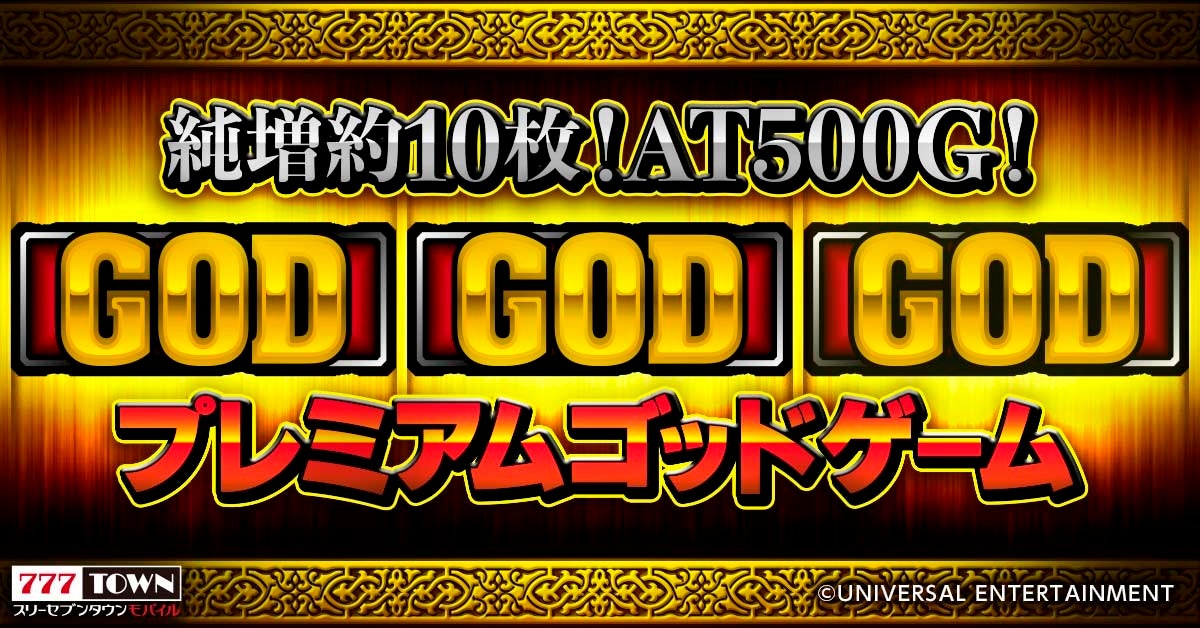 ミリオンゴッド がぱちんこ パチスロゲーム 777town Mobile に登場 株式会社サミーネットワークスのプレスリリース ミリオンゴッド がぱちんこ パチスロゲーム 777town Mobile に登場 株式会社サミーネットワークスのプレスリリース