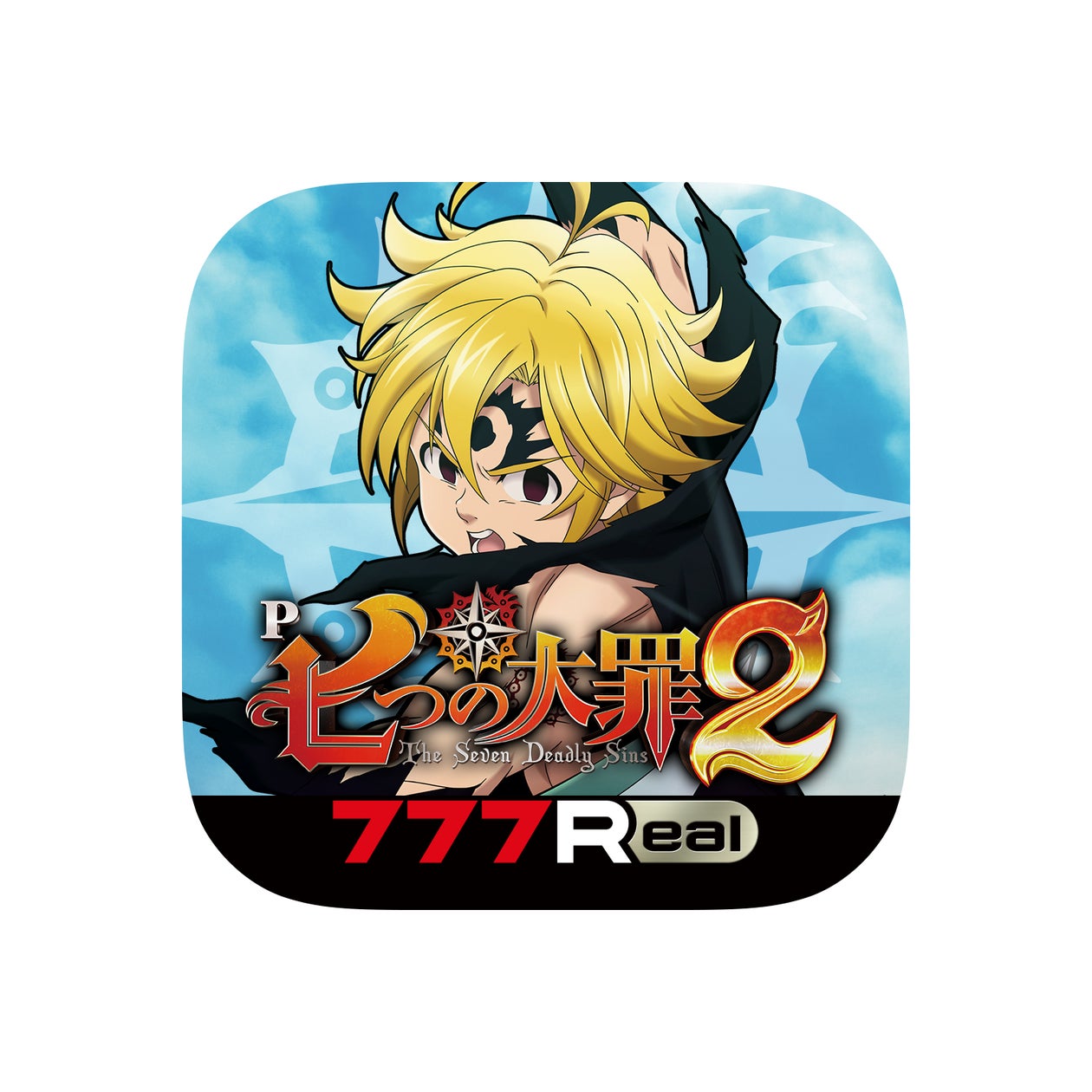 ꙳★*゜P七つの大罪2 パチンコ実機꙳★*゜ 話題の最新機種「P七つの大罪2」が無料ぱちんこ・パチスロアプリ
