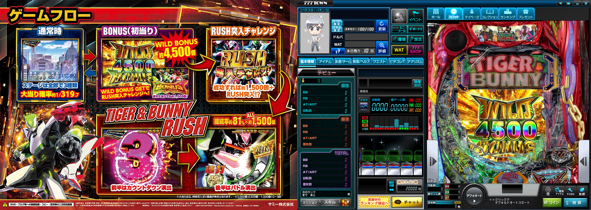 P TIGER ＆ BUNNY ～完全無欠WILDスペック～」がぱちんこ・パチスロ