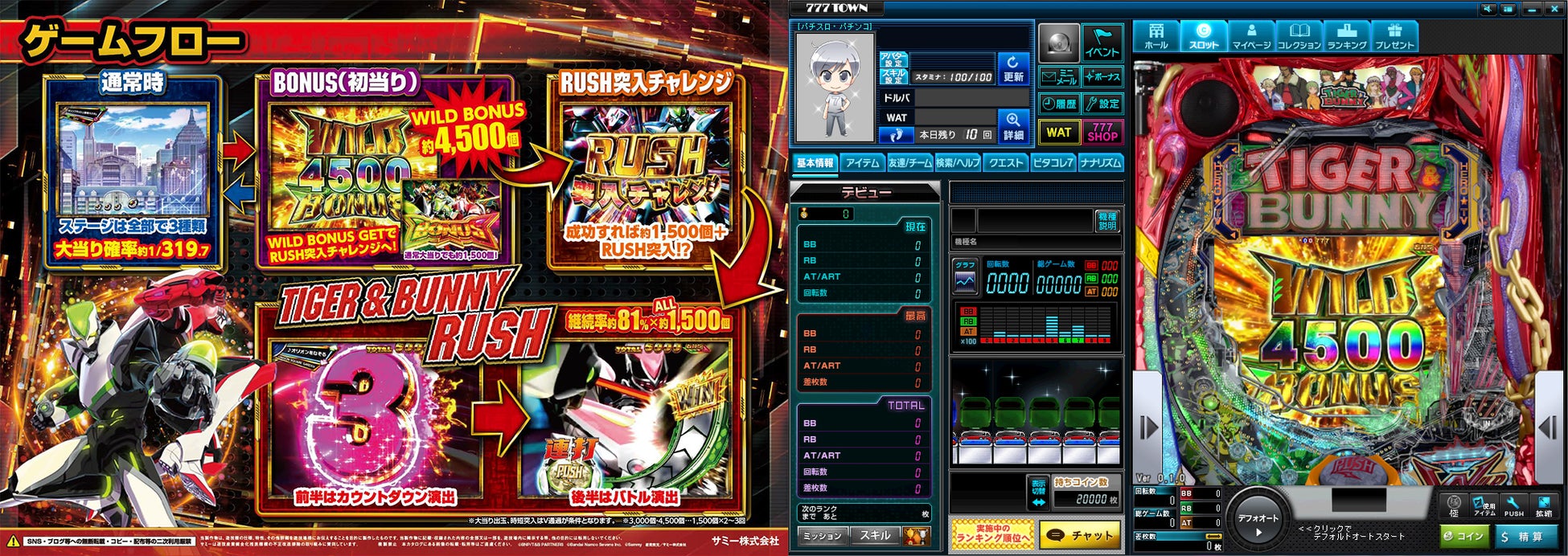 P TIGER & BUNNY ~完全無欠WILDスペック~」がぱちんこ・パチスロ P TIGER & BUNNY ~完全無欠WILDスペック~」がぱちんこ・パチスロ