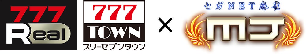 「777シリーズ」と「セガNET麻雀MJ」がコラボ!オリジナル麻雀牌や激甘アイテムがもらえる! 「777シリーズ」と「セガNET麻雀MJ」がコラボ!オリジナル麻雀牌や激甘アイテムがもらえる!
