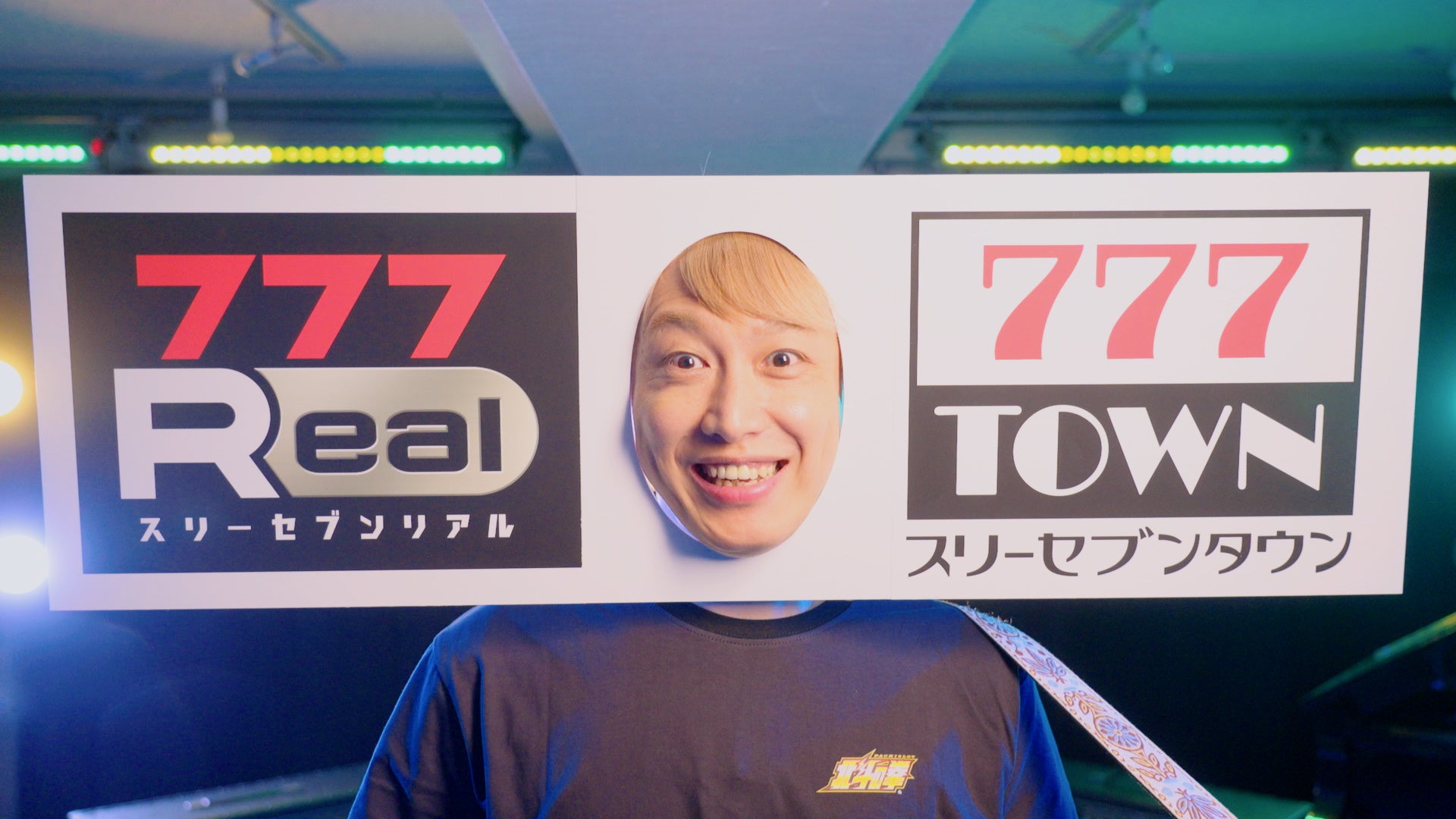 「北斗の拳」アプリが「777シリーズ」で登場!芸人しんいち出演のCMも公開中!無料アプリ「777Real」でも遊べます。 「北斗の拳」アプリが「777シリーズ」で登場!芸人しんいち出演のCMも公開中!無料アプリ「777Real」でも遊べます。