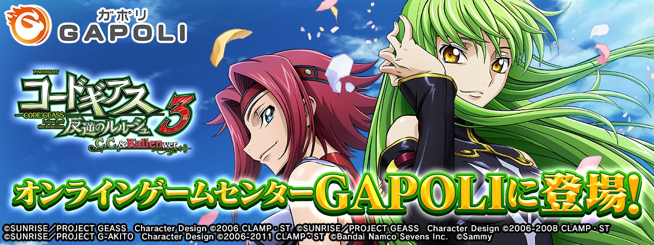 パチスロ コードギアス 反逆のルルーシュ3 C.C.&Kallen ver パチスロ コードギアス 反逆のルルーシュ3 C.C.&Kallen ver
