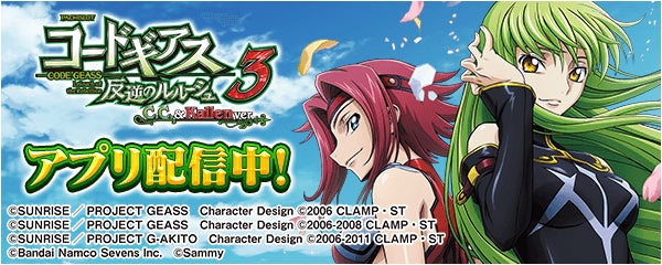 パチスロ コードギアス 反逆のルルーシュ3 C.C.&Kallen ver.が無料ぱちんこ・パチスロアプリ「777Real」に登場! パチスロ コードギアス 反逆のルルーシュ3 C.C.&Kallen ver.が無料ぱちんこ・パチスロアプリ「777Real」に登場!