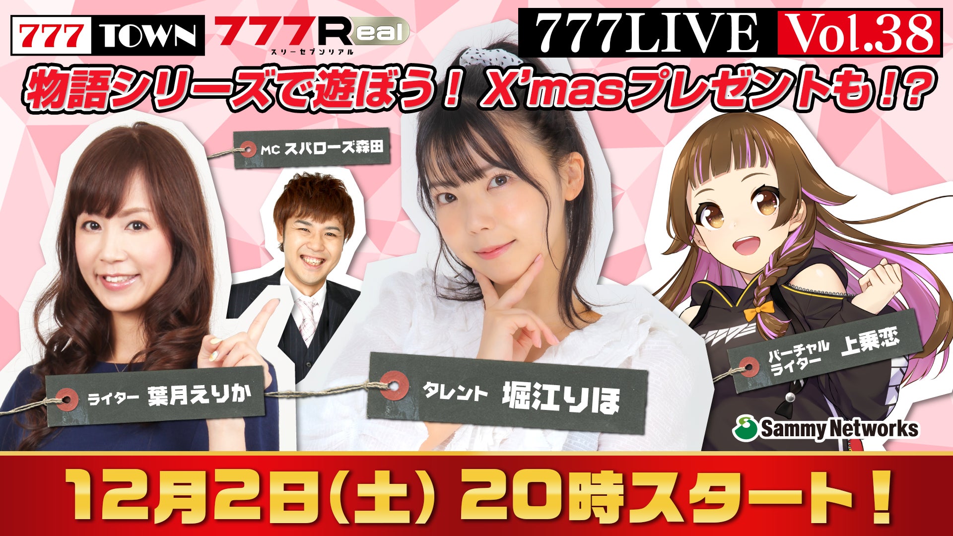 堀江りほ、葉月えりかがゲスト出演!12月2日(土)20時から「777LIVE Vol.38」生放送 堀江りほ、葉月えりかがゲスト出演!12月2日(土)20時から「777LIVE Vol.38」生放送