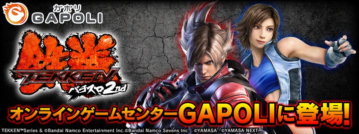 【ホール限定】パチスロ 鉄拳2nd 大型パンフレット 2703-1608-