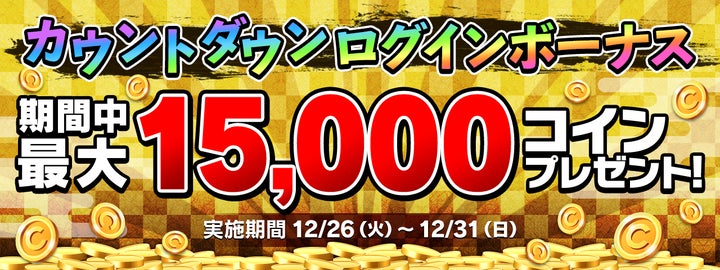 GAPOLIオンラインゲームセンターの年末年始キャンペーン!無料で楽しめる20種類以上の人気ゲーム! GAPOLIオンラインゲームセンターの年末年始キャンペーン!無料で楽しめる20種類以上の人気ゲーム!