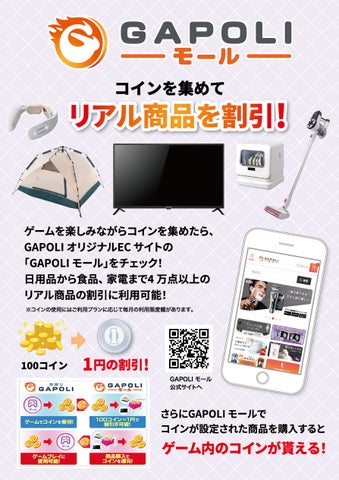 オンラインゲームセンター『GAPOLI』の公式生配信“ガポライブ!”第6回がYouTubeで配信されます オンラインゲームセンター『GAPOLI』の公式生配信“ガポライブ!”第6回がYouTubeで配信されます