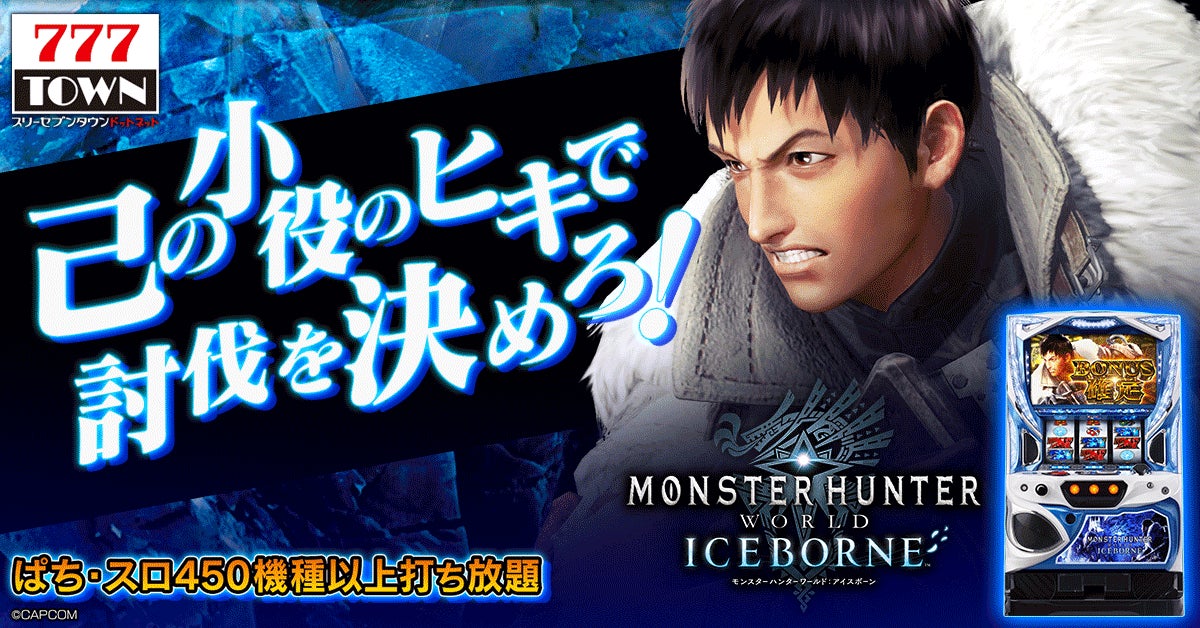 パチスロ モンスターハンターワールド:アイスボーン」がぱちんこ パチスロ モンスターハンターワールド:アイスボーン」がぱちんこ