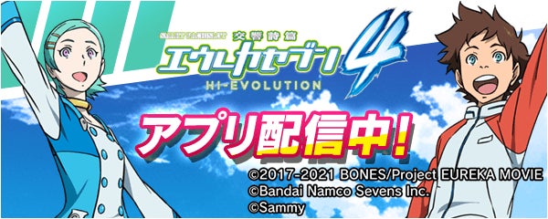スマスロ交響詩篇エウレカセブン4 HI-EVOLUTION」が無料ぱちんこ スマスロ交響詩篇エウレカセブン4 HI-EVOLUTION」が無料ぱちんこ