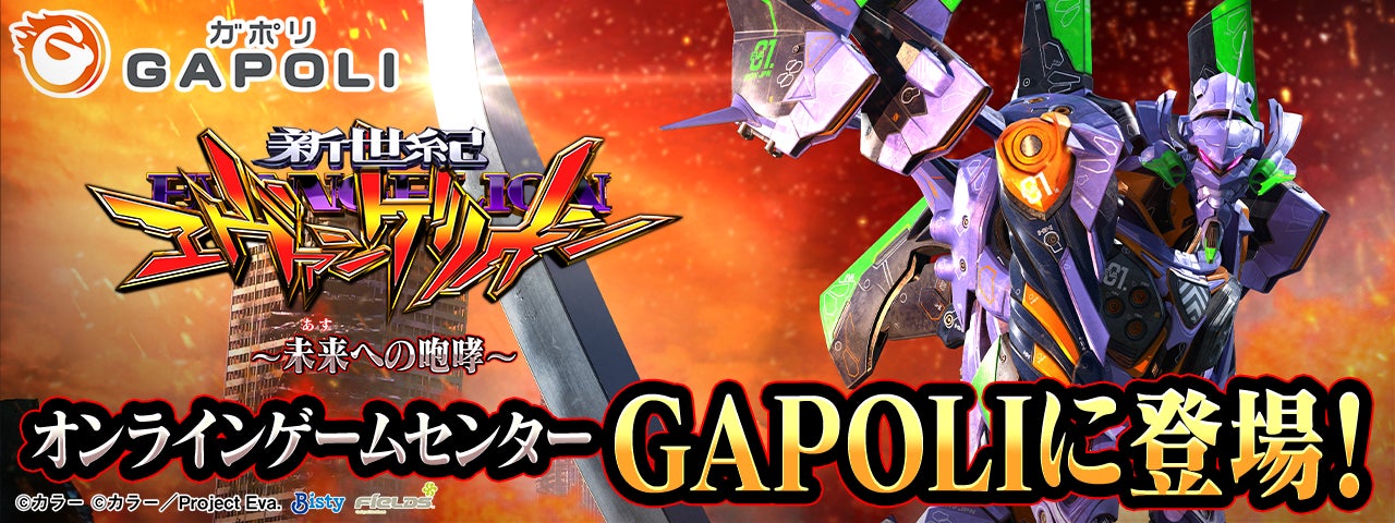 「新世紀エヴァンゲリオン」がGAPOLIに登場!7 「新世紀エヴァンゲリオン」がGAPOLIに登場!7