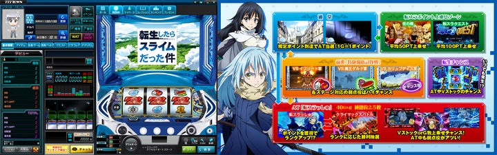 スマスロ転生したらスライムだった件」がぱちんこ・パチスロオンライン スマスロ転生したらスライムだった件」がぱちんこ・パチスロオンライン