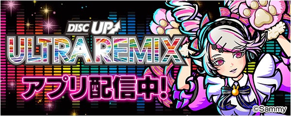 【777Real】ディスクアップULTRAREMIXが無料プレイ開始! 【777Real】ディスクアップULTRAREMIXが無料プレイ開始!