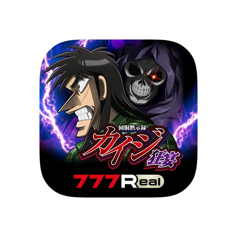 回胴黙示録カイジ 狂宴」が無料パチンコ・パチスロアプリ「777Real」に 回胴黙示録カイジ 狂宴」が無料パチンコ・パチスロアプリ「777Real」に
