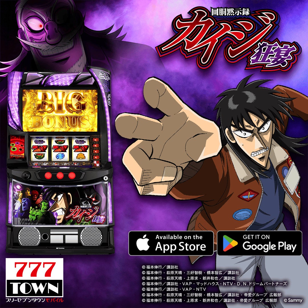 カイジ狂宴が777TOWN mobileに登場!5/13配信開始 カイジ狂宴が777TOWN mobileに登場!5/13配信開始
