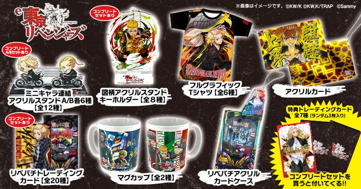 e東京リベンジャーズ」グッズ販売開始のお知らせ | 株式会社サミー e東京リベンジャーズ」グッズ販売開始のお知らせ | 株式会社サミー