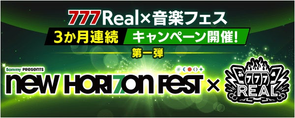 777Real、音楽フェス連動!チケット&グッズが当たる 777Real、音楽フェス連動!チケット&グッズが当たる
