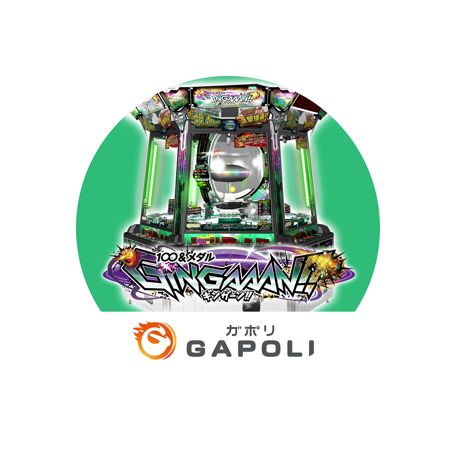 SEGAの人気メダルゲーム『100＆メダル GINGAAAN!!』がオンラインゲーム