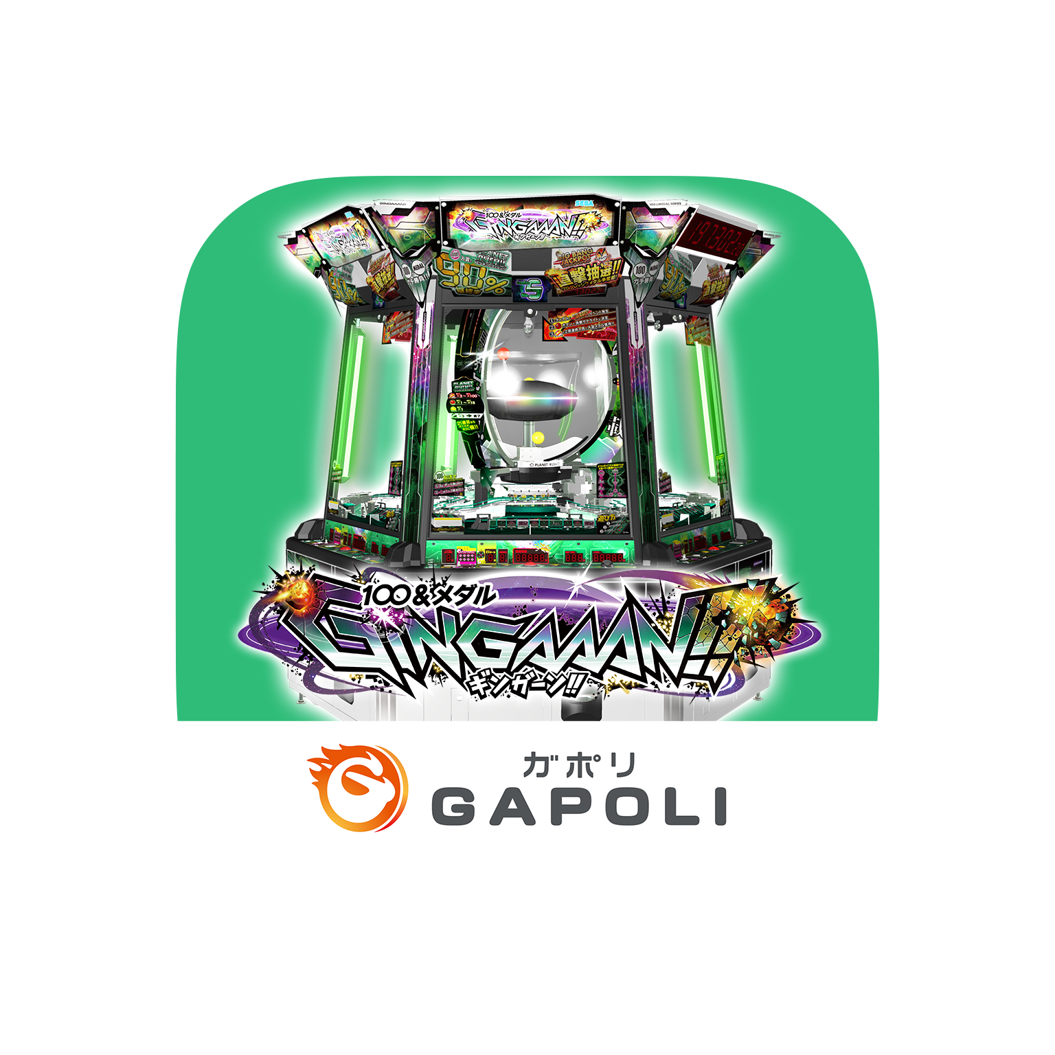 SEGAの人気メダルゲーム『100＆メダル GINGAAAN!!』がオンライン