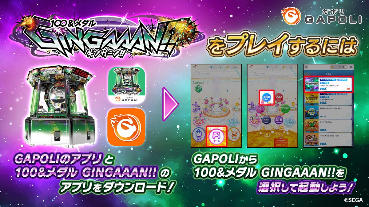 SEGAの人気メダルゲーム『100＆メダル GINGAAAN!!』がオンラインゲーム