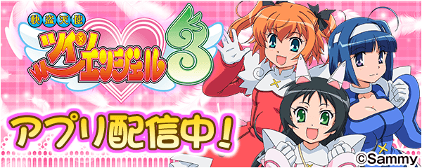 ツインエンジェル3、777Realに！無料パチスロアプリで登場