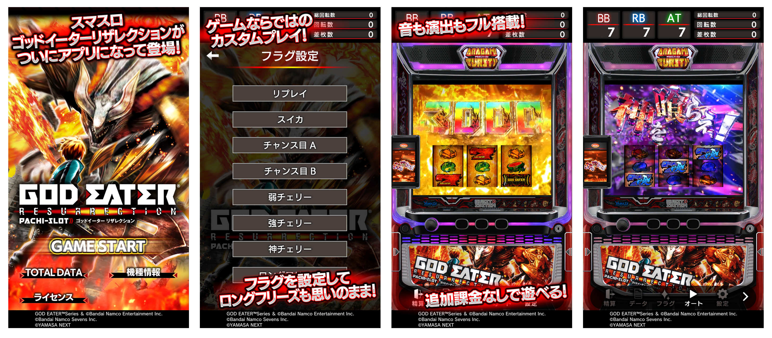 大人気パチスロ機「スマスロ ゴッドイーターリザレクション