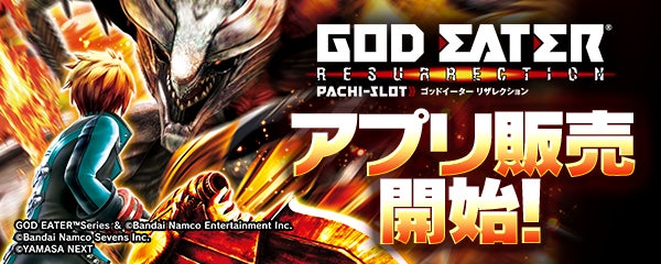 ゴッドイーターがスマホに!激アツ演出をいつでも ゴッドイーターがスマホに!激アツ演出をいつでも