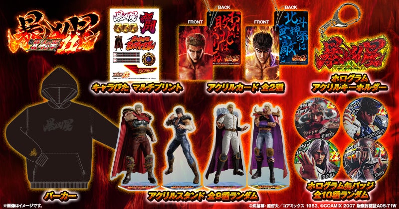e 北斗の拳11 暴凶星」グッズ販売開始のお知らせ | 株式会社サミー e 北斗の拳11 暴凶星」グッズ販売開始のお知らせ | 株式会社サミー