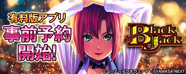 SBJアプリ化!事前登録で激アツ体験!リオもリナもスマホで SBJアプリ化!事前登録で激アツ体験!リオもリナもスマホで