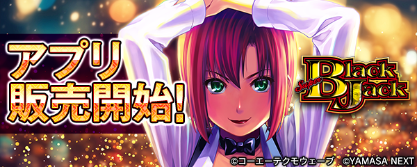 SBJスマスロアプリ化！リオ達といつでもカジノ体験！