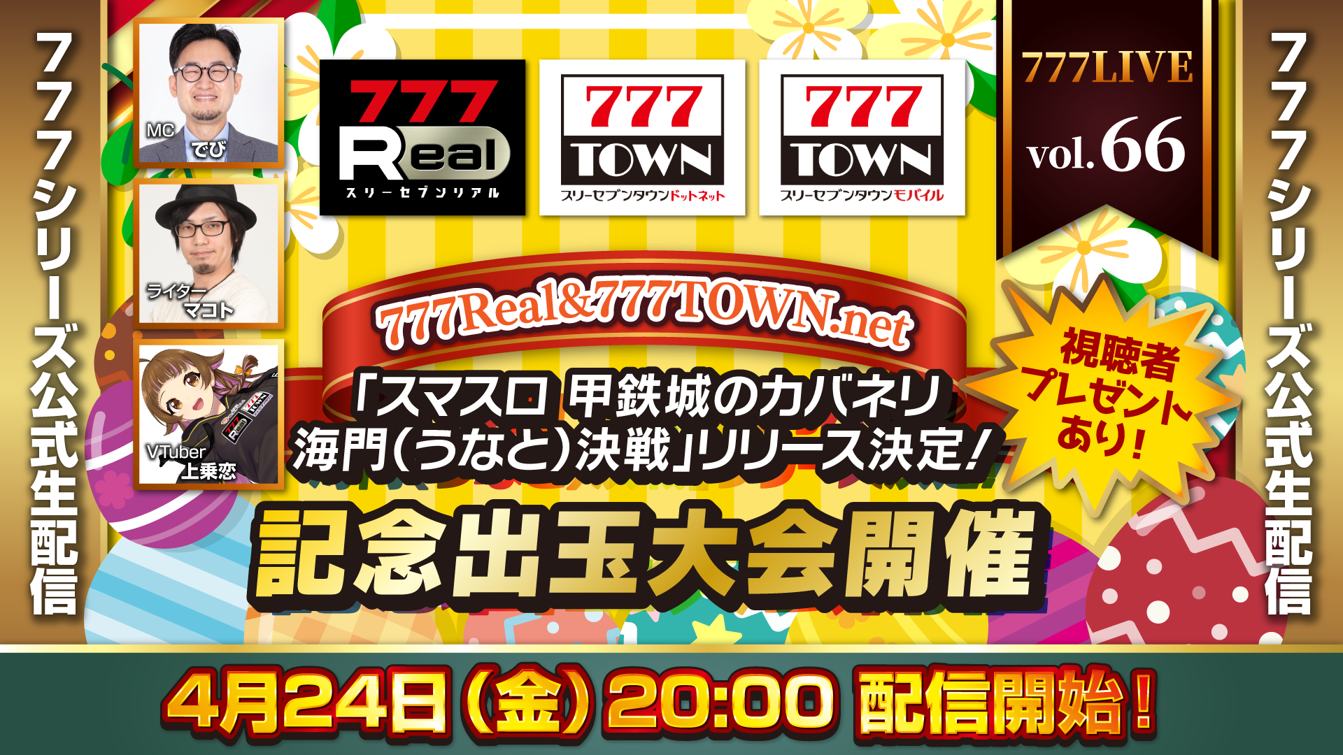 カバネリ海門決戦スマスロ化！777LIVEで出玉大会＆最新情報