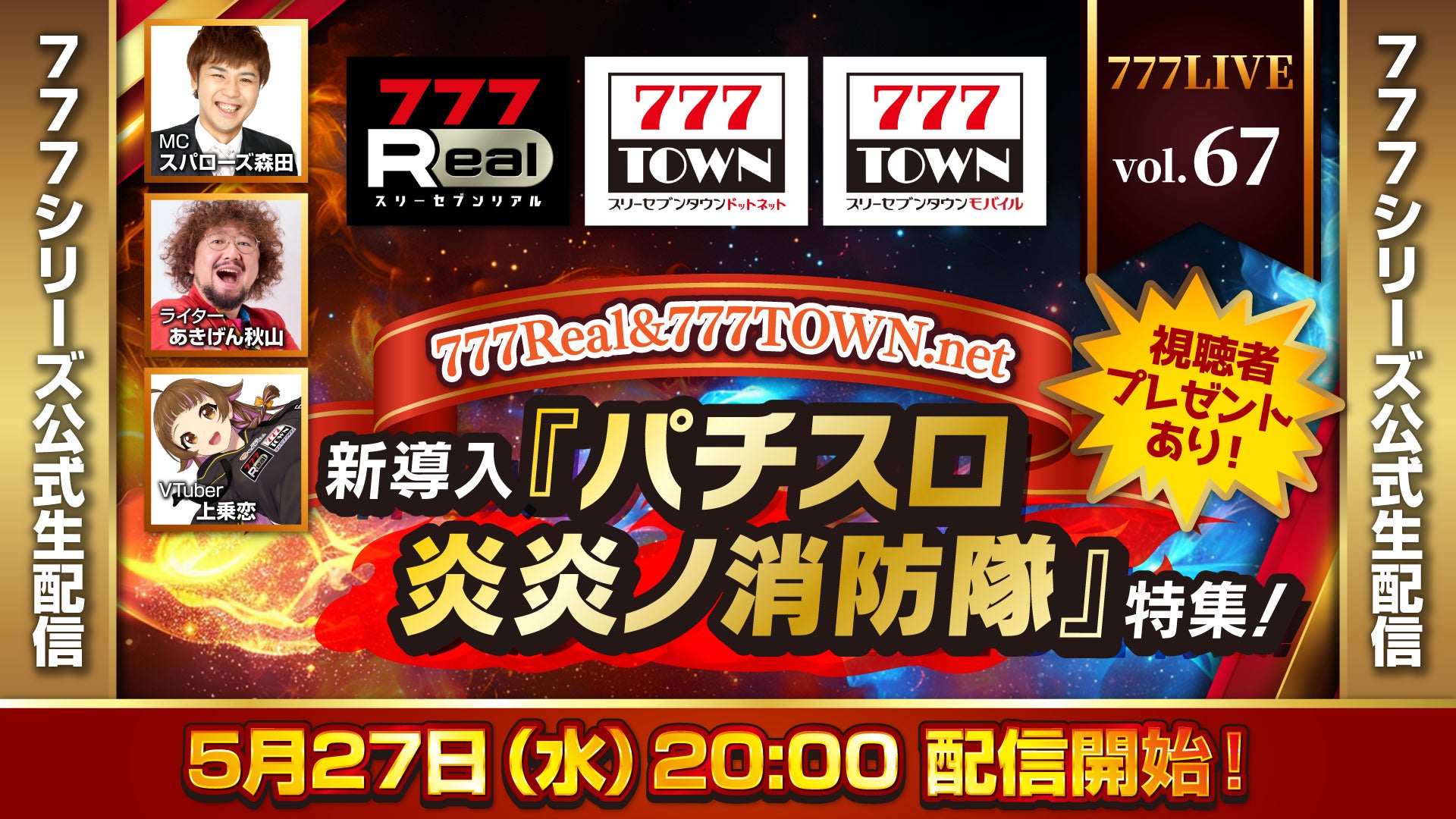 炎炎ノ消防隊!777LIVE生配信、アドラバースト挑戦 炎炎ノ消防隊!777LIVE生配信、アドラバースト挑戦