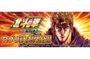 パチスロ北斗の拳 世紀末救世主伝説」が無料パチンコ・パチスロアプリ パチスロ北斗の拳 世紀末救世主伝説」が無料パチンコ・パチスロアプリ