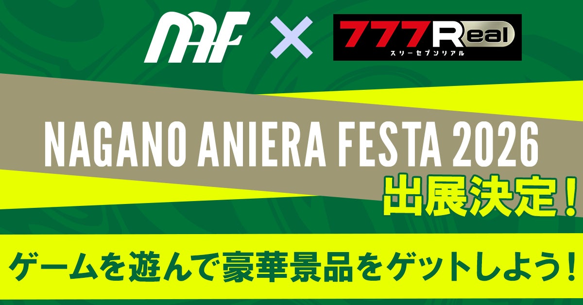 ナガノアニエラフェスタ2026に777Real出展!パチスロ体験&限定グッズも ナガノアニエラフェスタ2026に777Real出展!パチスロ体験&限定グッズも