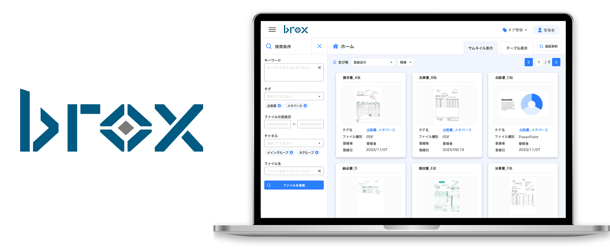インフォディオ 紙文書を横断して全文検索可能に！AIドキュメント