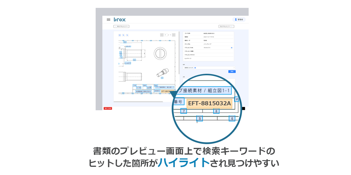 インフォディオ 紙文書を横断して全文検索可能に！AIドキュメント