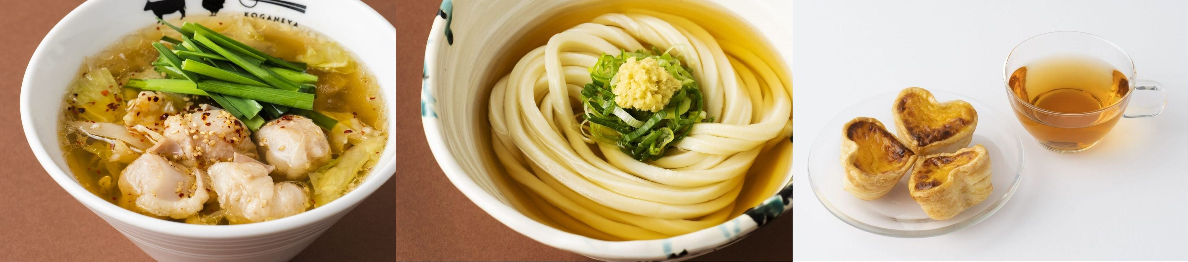 ▲（左から） もつ鍋・水炊き KOGANEYA　もつ鍋(醤油・味噌・旨辛)／伊吹うどん　かけうどん／粥茶館 糖朝　エッグタルト(1個)・マンゴフルーツティー