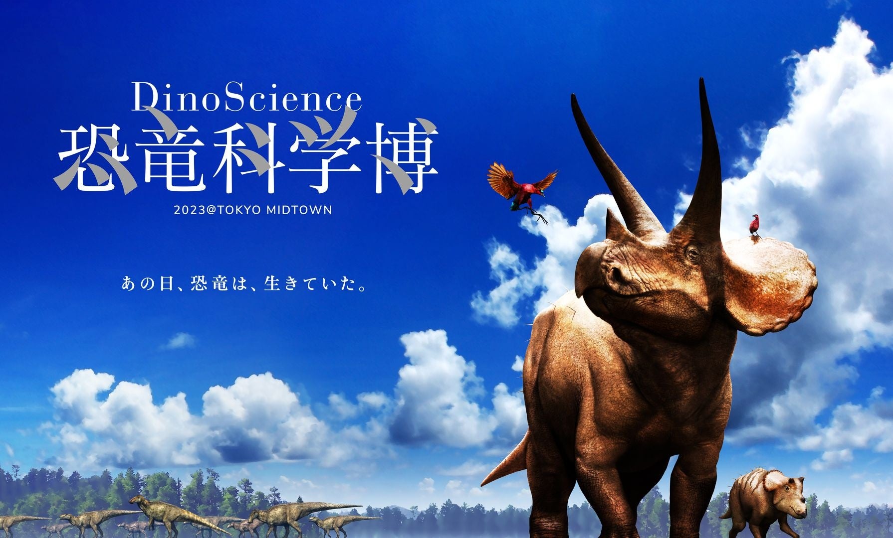 ▲『DinoScience 恐竜科学博』 イラスト：恐竜くん (C)Masashi Tanaka