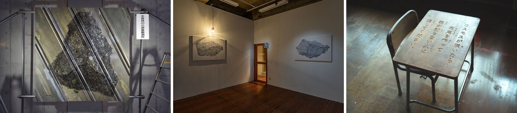 （左）《未発見の小惑星観測所_黄金町秋のバザール》(C)笠木靖之、（中央）《未発見の小惑星観測所_3331 Arts Chiyoda》(C)Ujin Matsuo、（右）《コスモスが咲いたら花束を作って誰か知らない人に渡してください》(C)KAMADO