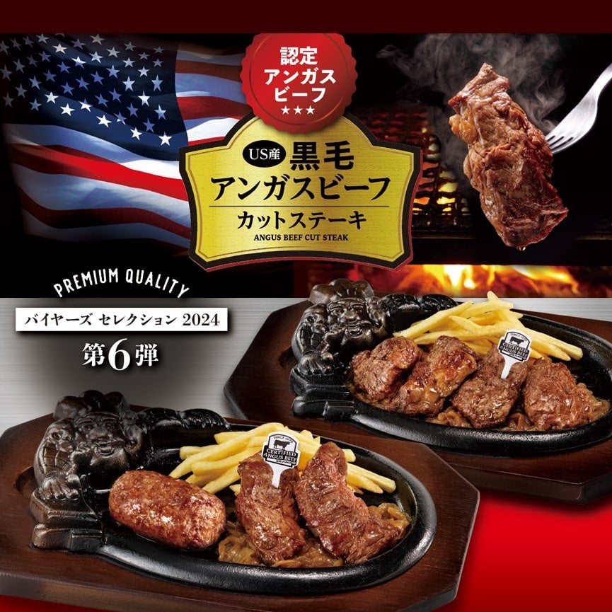 ブロンコビリーのバイヤーが厳選!美味しさとやわらかさを兼ね備えた『炭焼き黒毛アンガスビーフカットステーキ』が9月6日(金)より新登場!