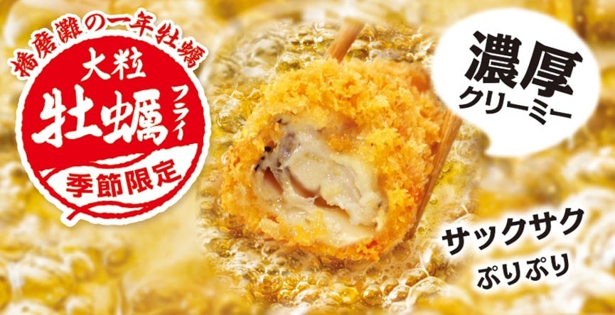 ブロンコビリー秋冬の大人気メニュー!大粒な播磨灘の一年牡蠣を揚げたてで楽しむ、サクサク濃厚な『大粒牡蠣フライ』が10月11日(金)より今年も提供開始