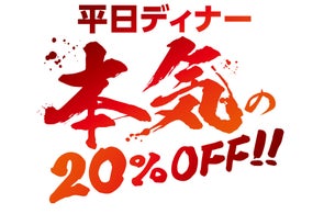 ブロンコビリーの本気、魅せます! おかげさまで140店舗突破記念。『140店舗突破 大感謝祭』を開催いたします!