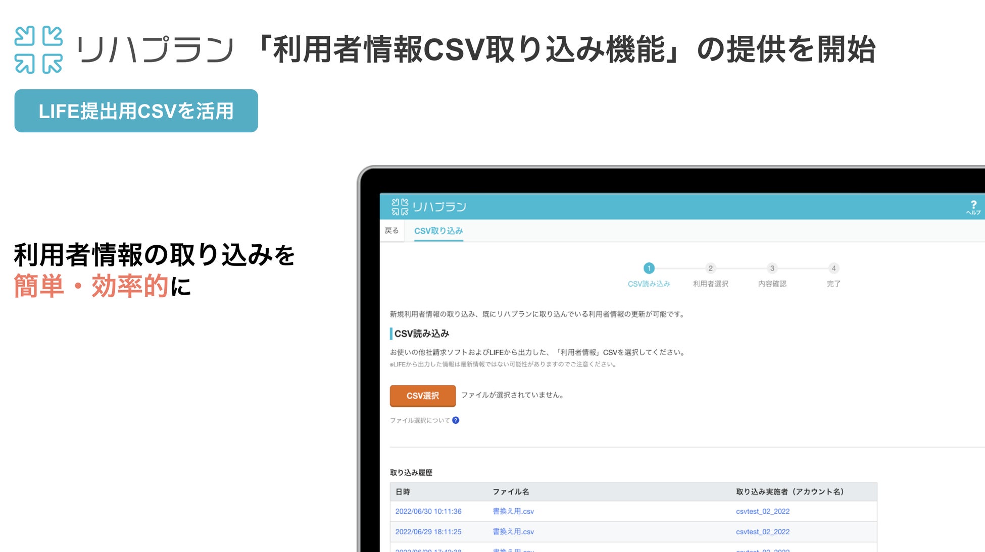 リハプランがlife提出用csvを活用した 利用者情報csv取り込み機能 の提供を開始 株式会社rehab For Japanのプレスリリース リハプランがlife提出用csvを活用した 利用者情報csv取り込み機能 の提供を開始 株式会社rehab For Japanのプレスリリース