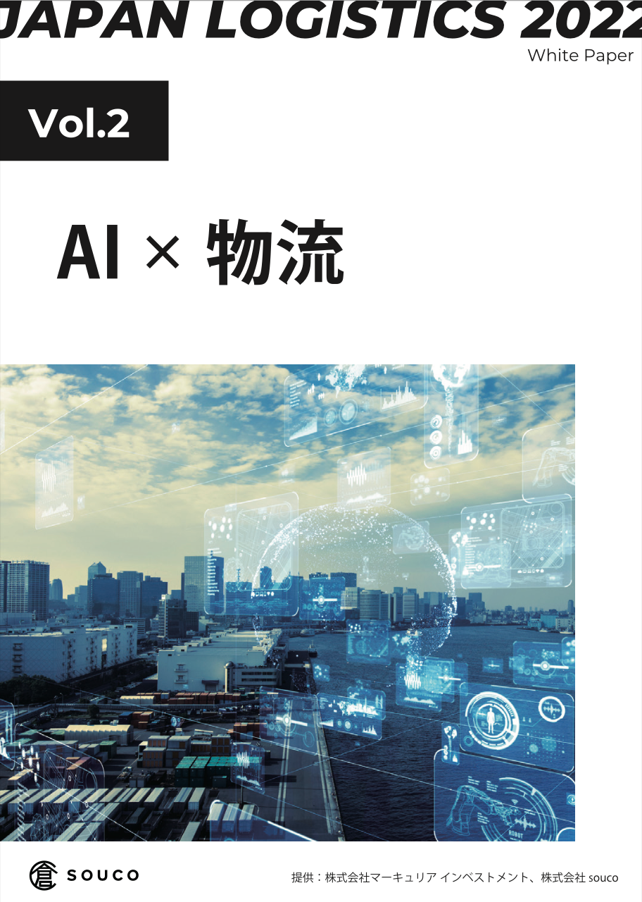 soucoホワイトペーパー 2022 Vol.2