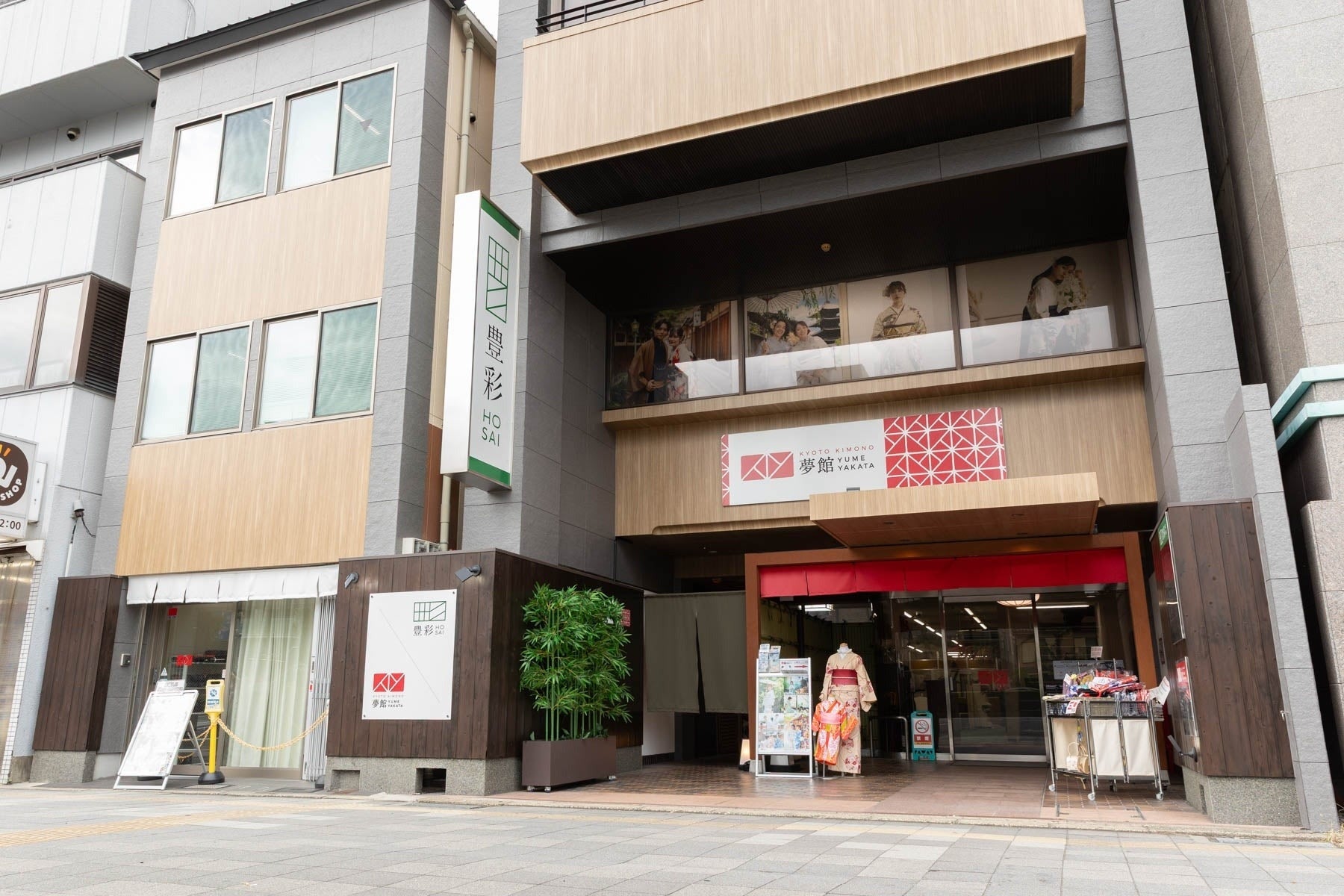 豊彩株式会社（和装通販ショップ京都きもの町）